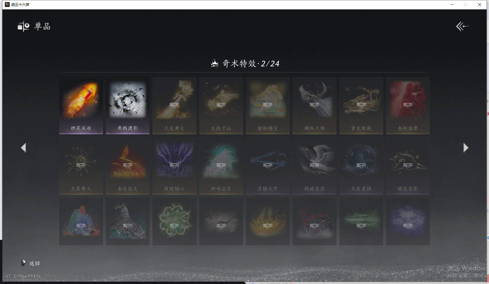 YYSWQ44198燕云十六声账号详情图14