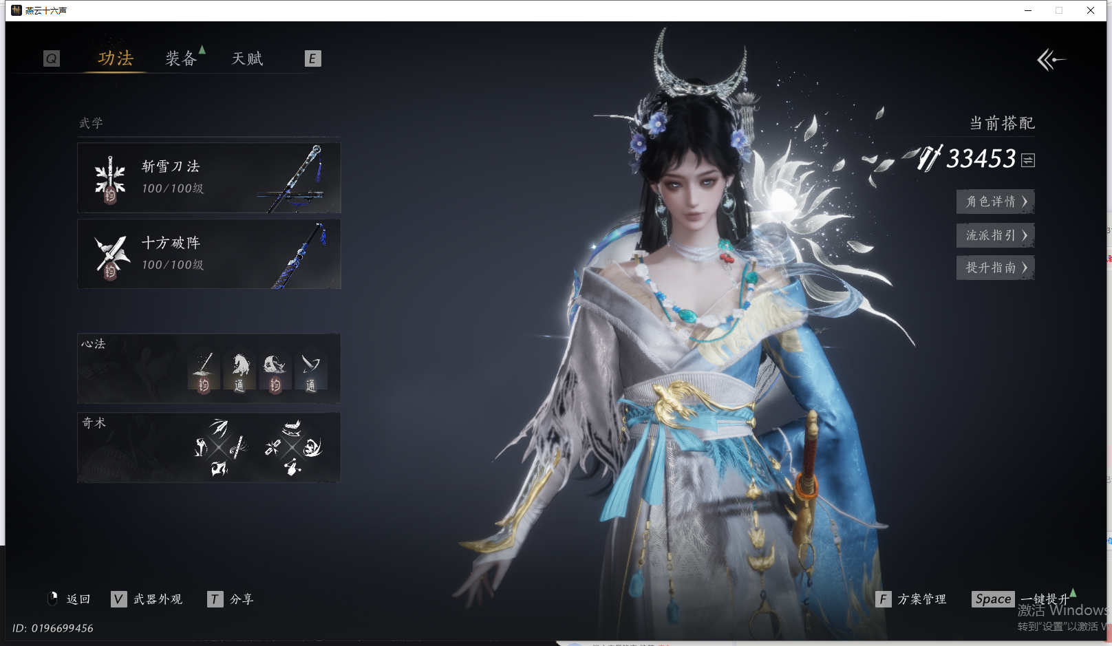 YYSWQ44198燕云十六声账号详情图15