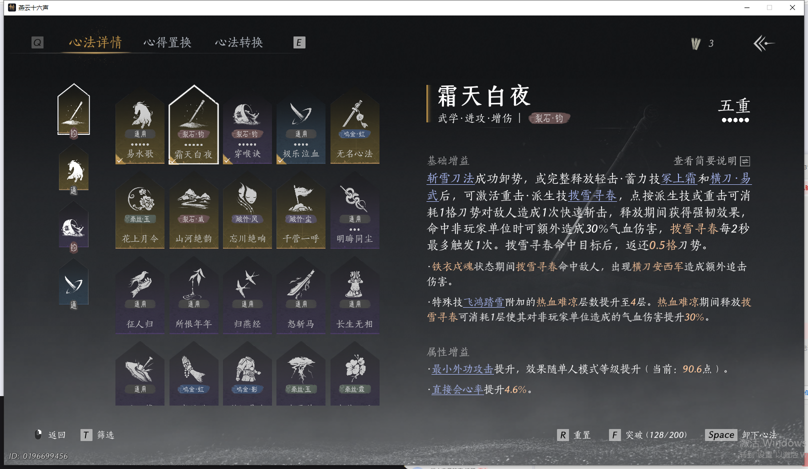 YYSWQ44198燕云十六声账号详情图17