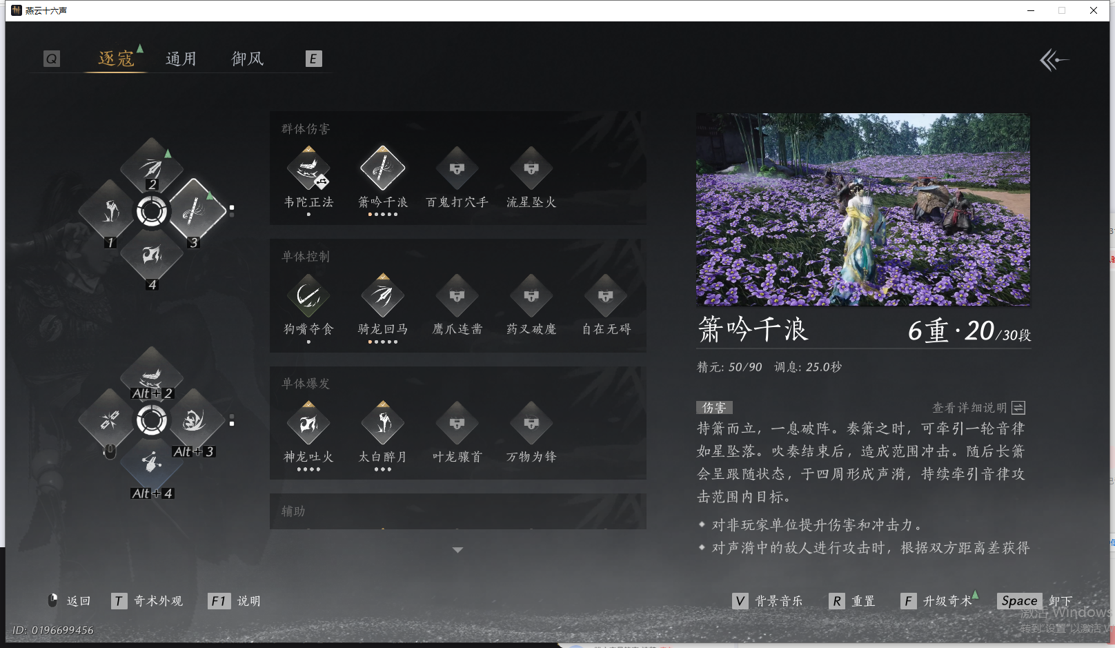 YYSWQ44198燕云十六声账号详情图18