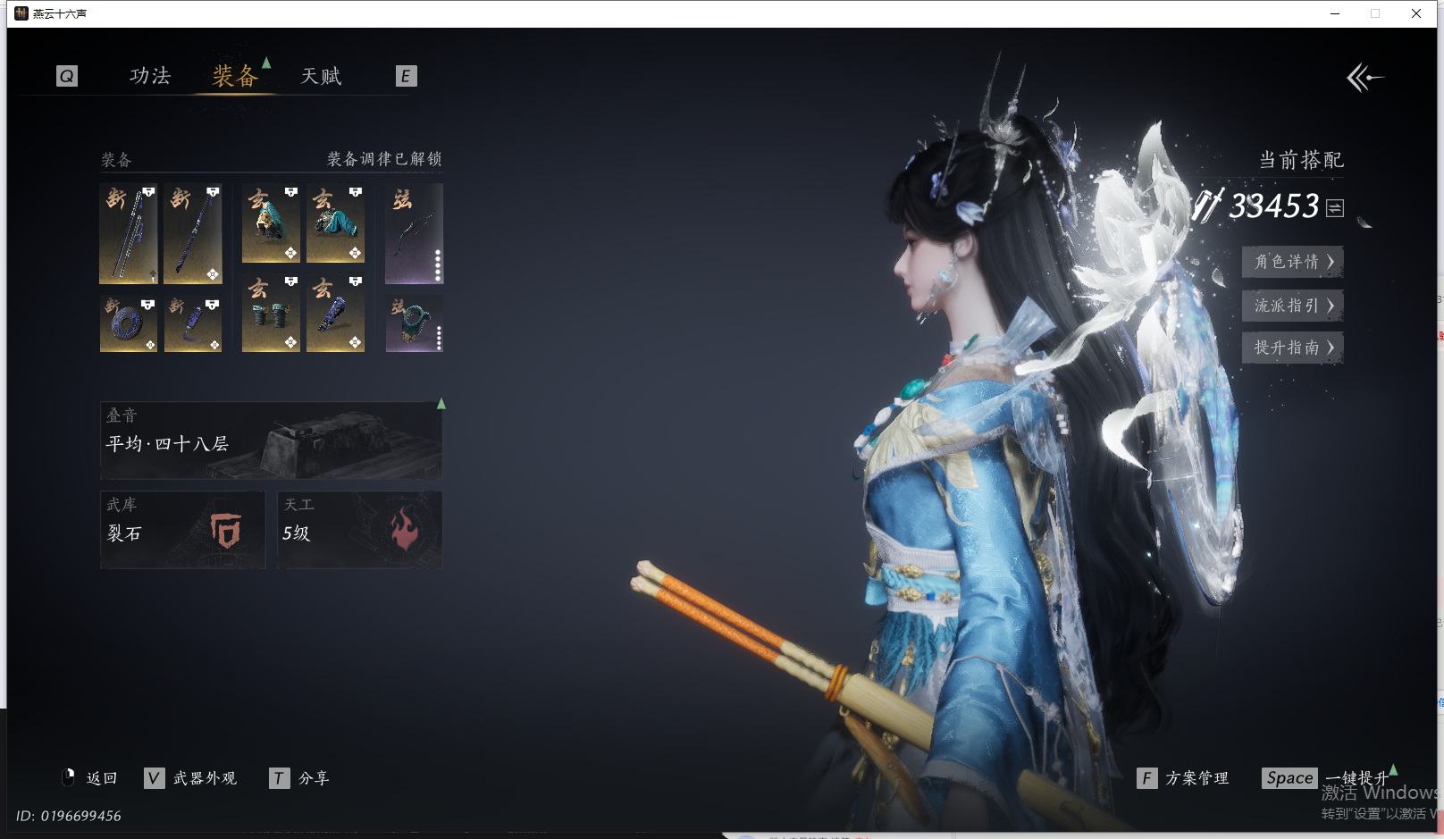 YYSWQ44198燕云十六声账号详情图19