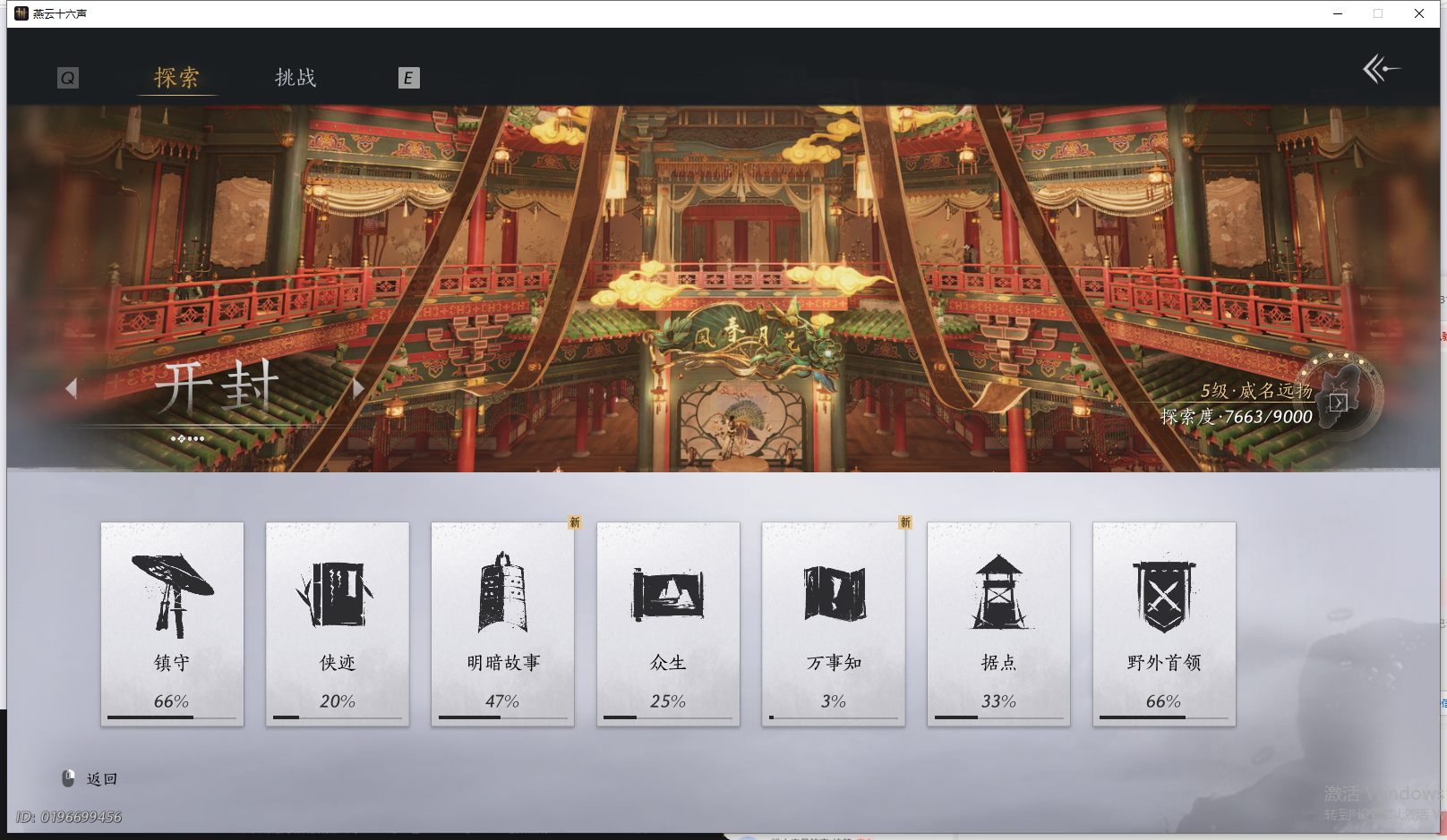 YYSWQ44198燕云十六声账号详情图26