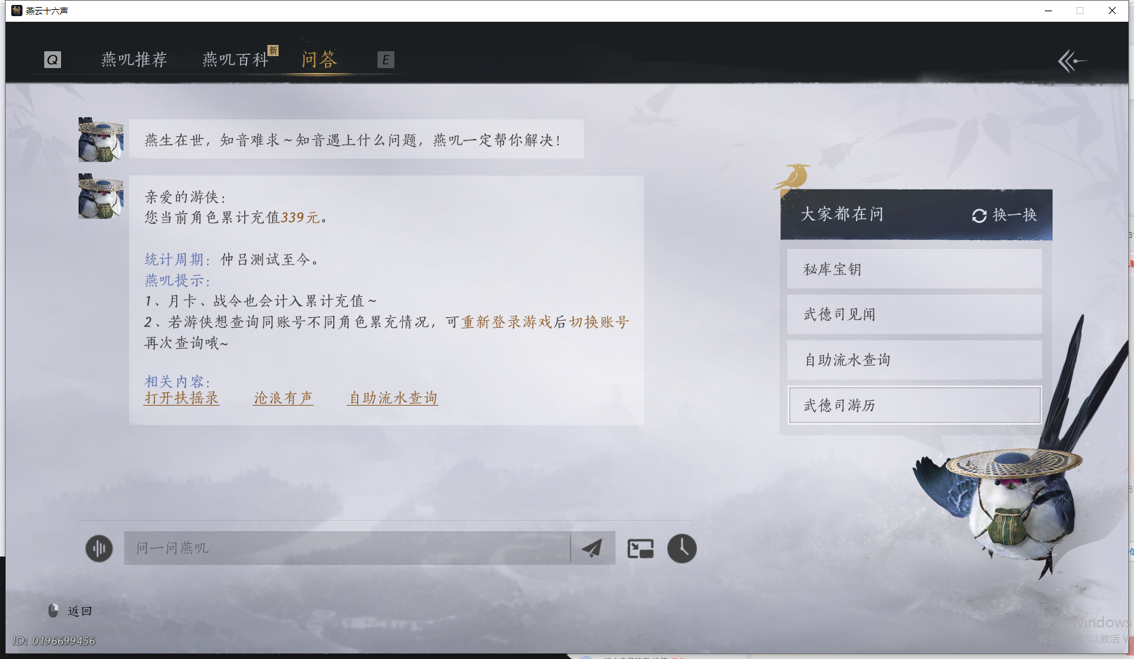 YYSWQ44198燕云十六声账号详情图33