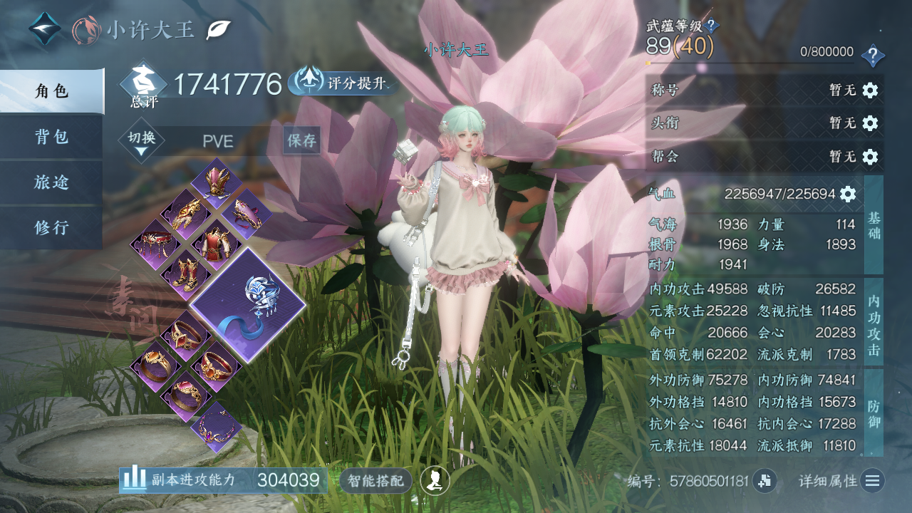 NSHWO44406逆水寒手游账号详情图3