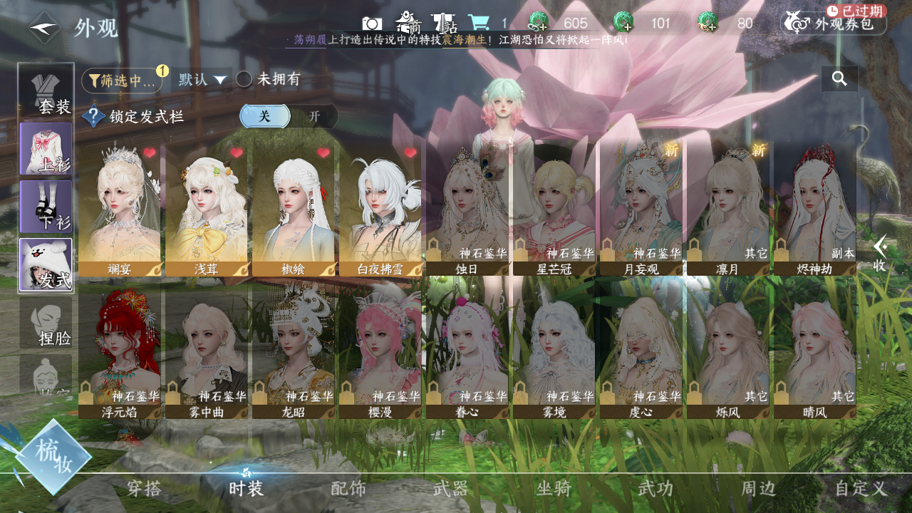 NSHWO44406逆水寒手游账号详情图4