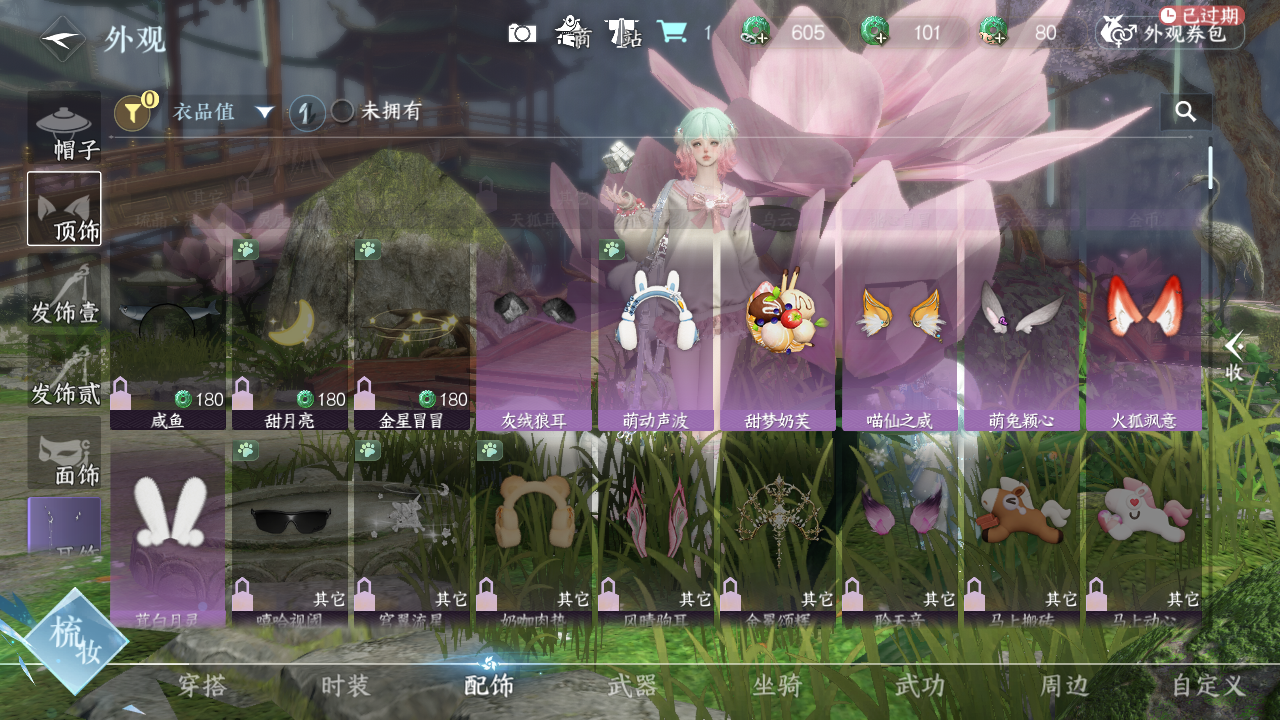 NSHWO44406逆水寒手游账号详情图5