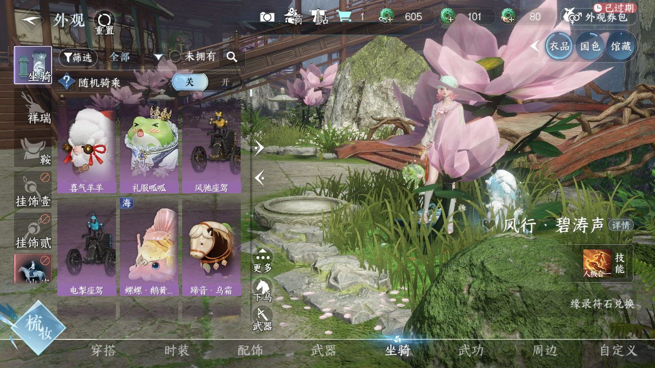 NSHWO44406逆水寒手游账号详情图7