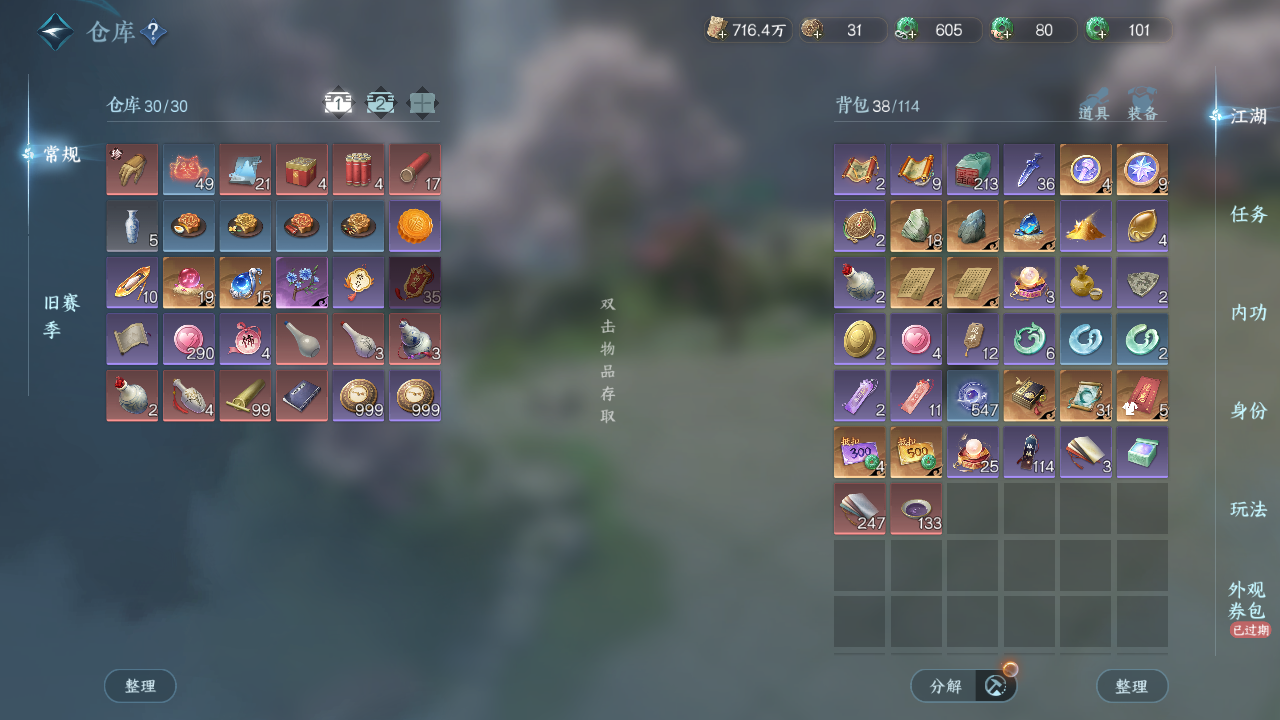 NSHWO44406逆水寒手游账号详情图15