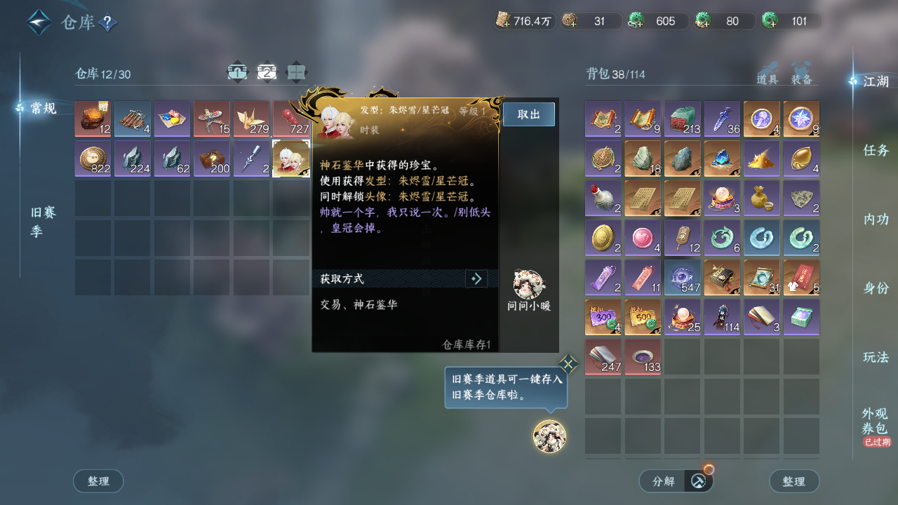 NSHWO44406逆水寒手游账号详情图16