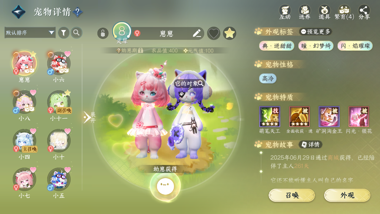 NSHWO44406逆水寒手游账号详情图17