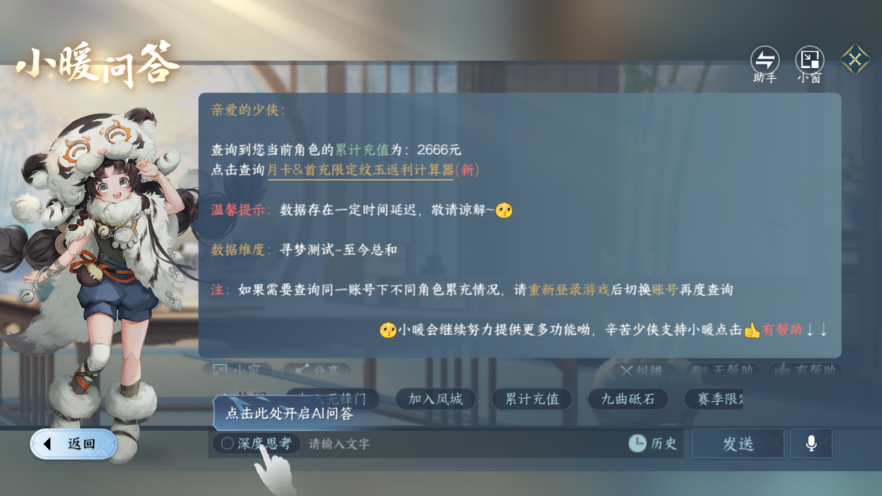 NSHWO44406逆水寒手游账号详情图18