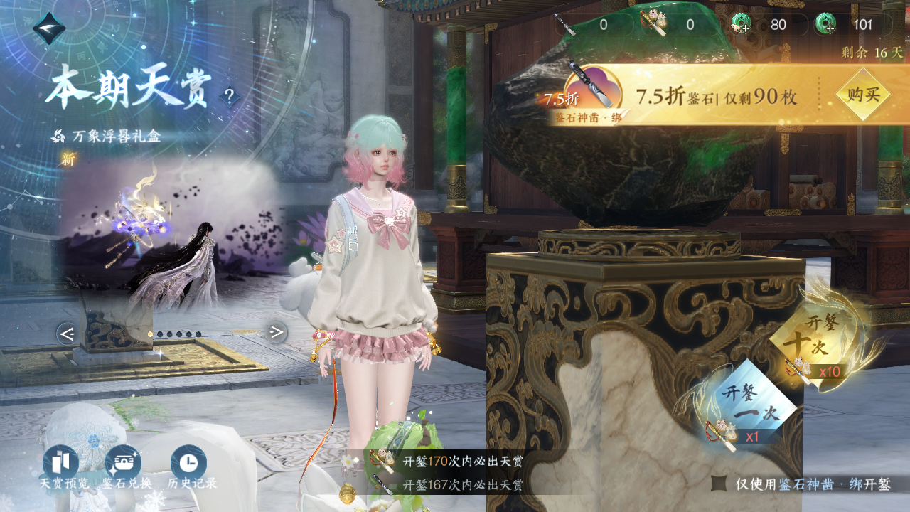 NSHWO44406逆水寒手游账号详情图19