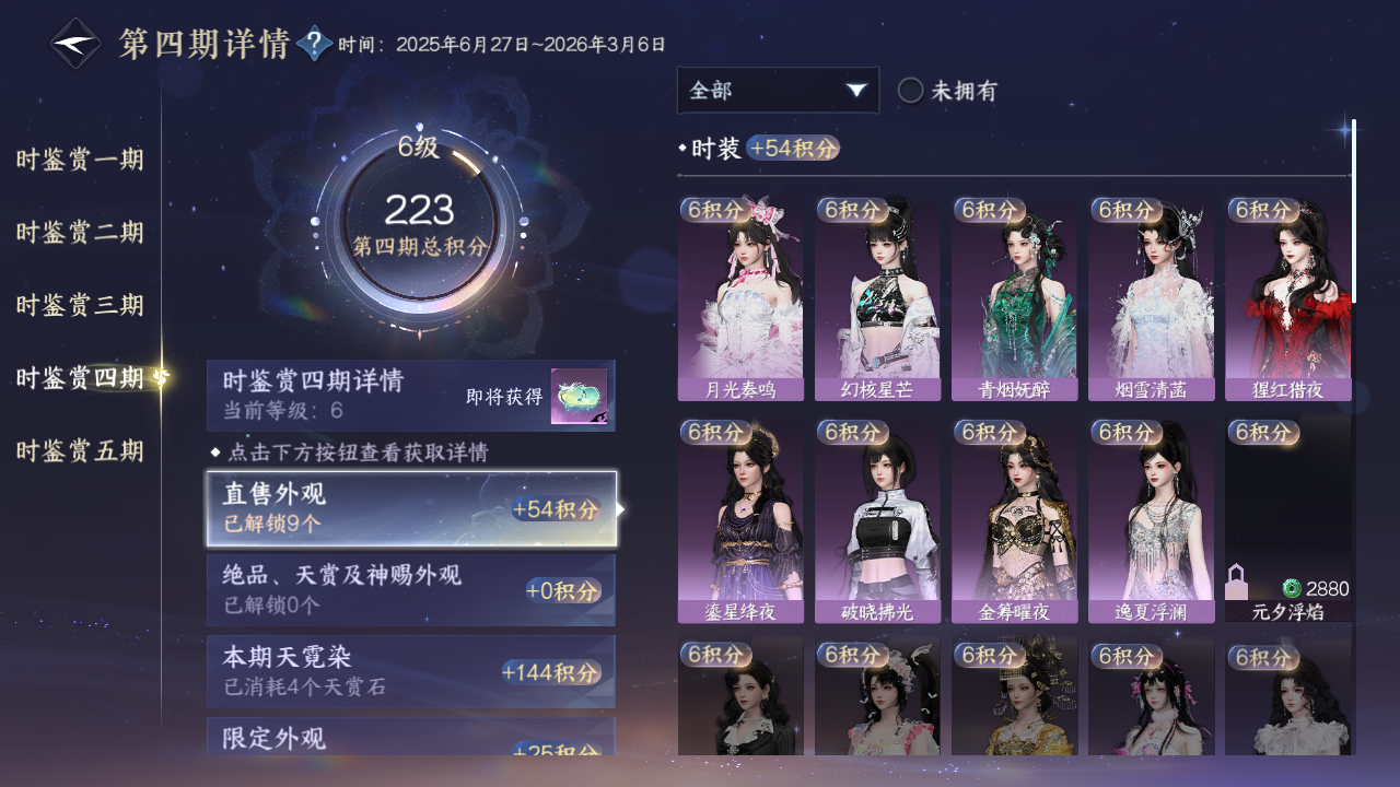 NSHWO44407逆水寒手游账号详情图12