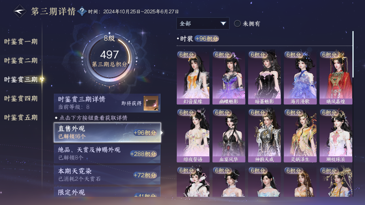 NSHWO44407逆水寒手游账号详情图13