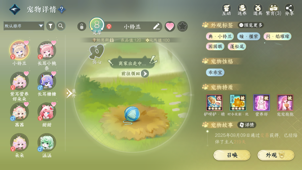 NSHWO44407逆水寒手游账号详情图19