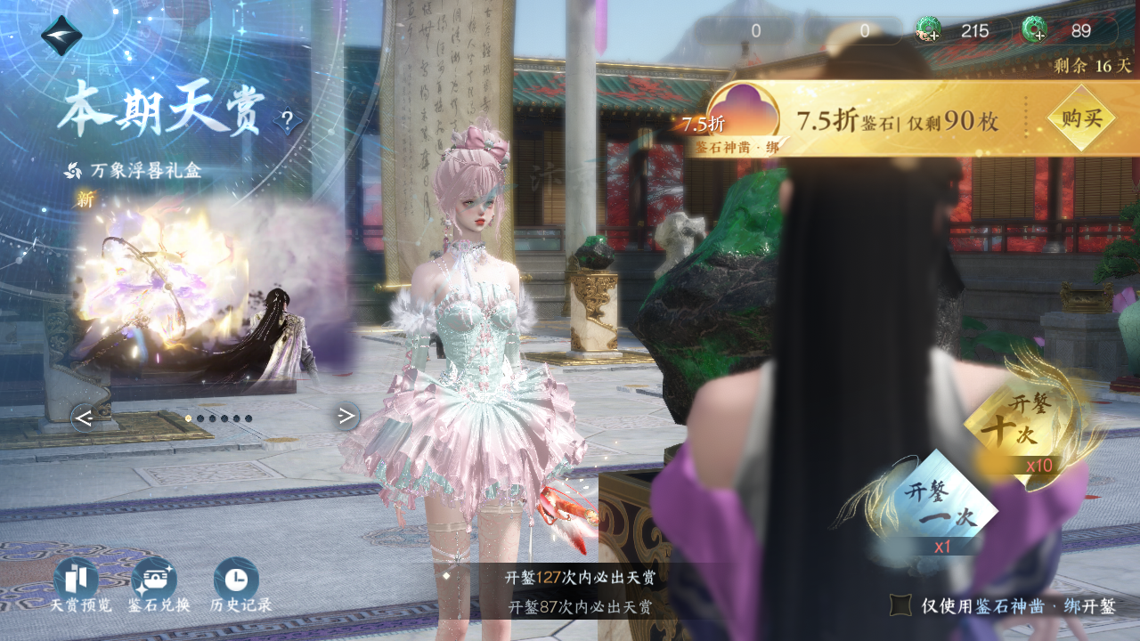 NSHWO44407逆水寒手游账号详情图20