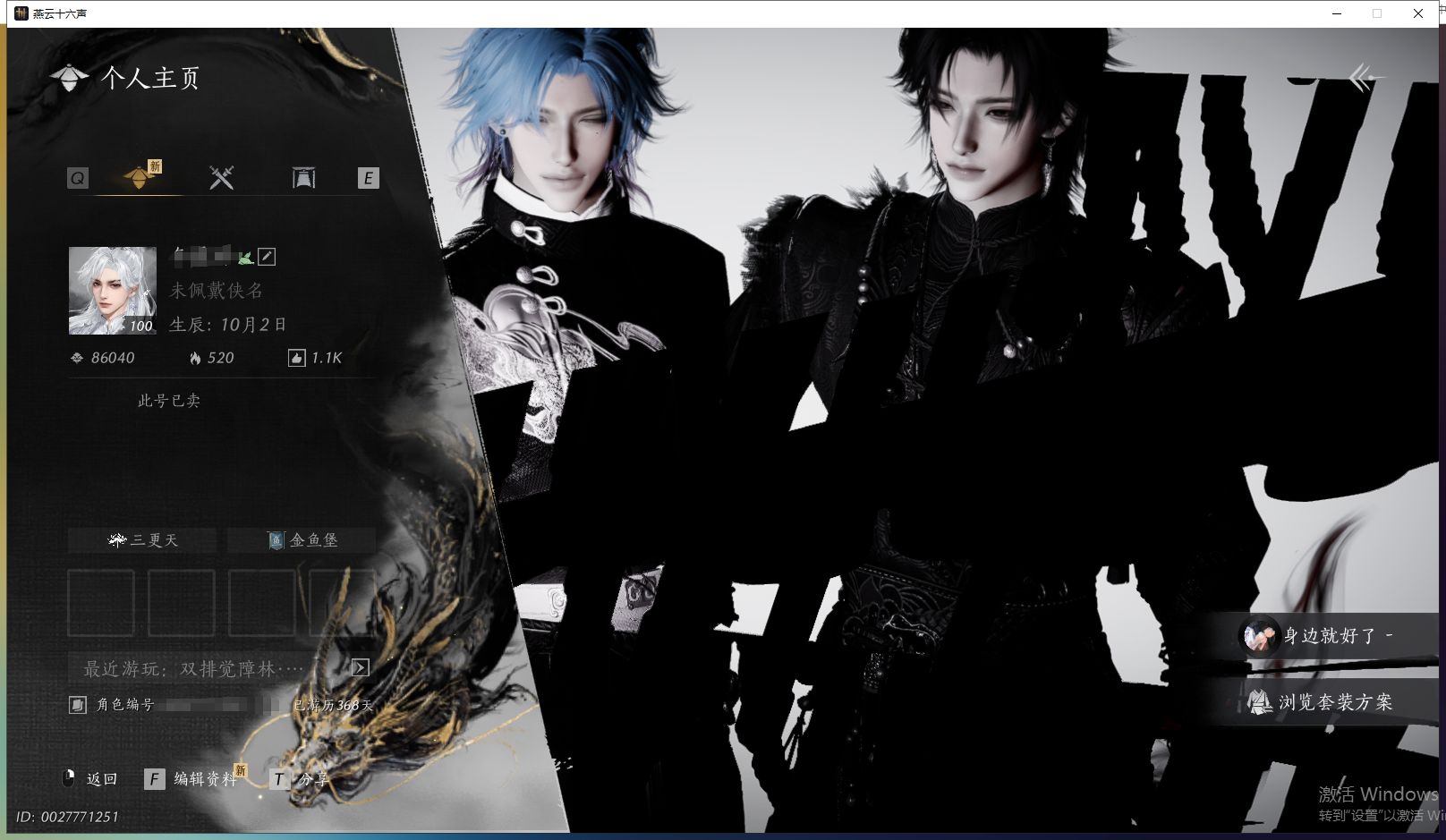 YYSWO44867燕云十六声账号详情图2