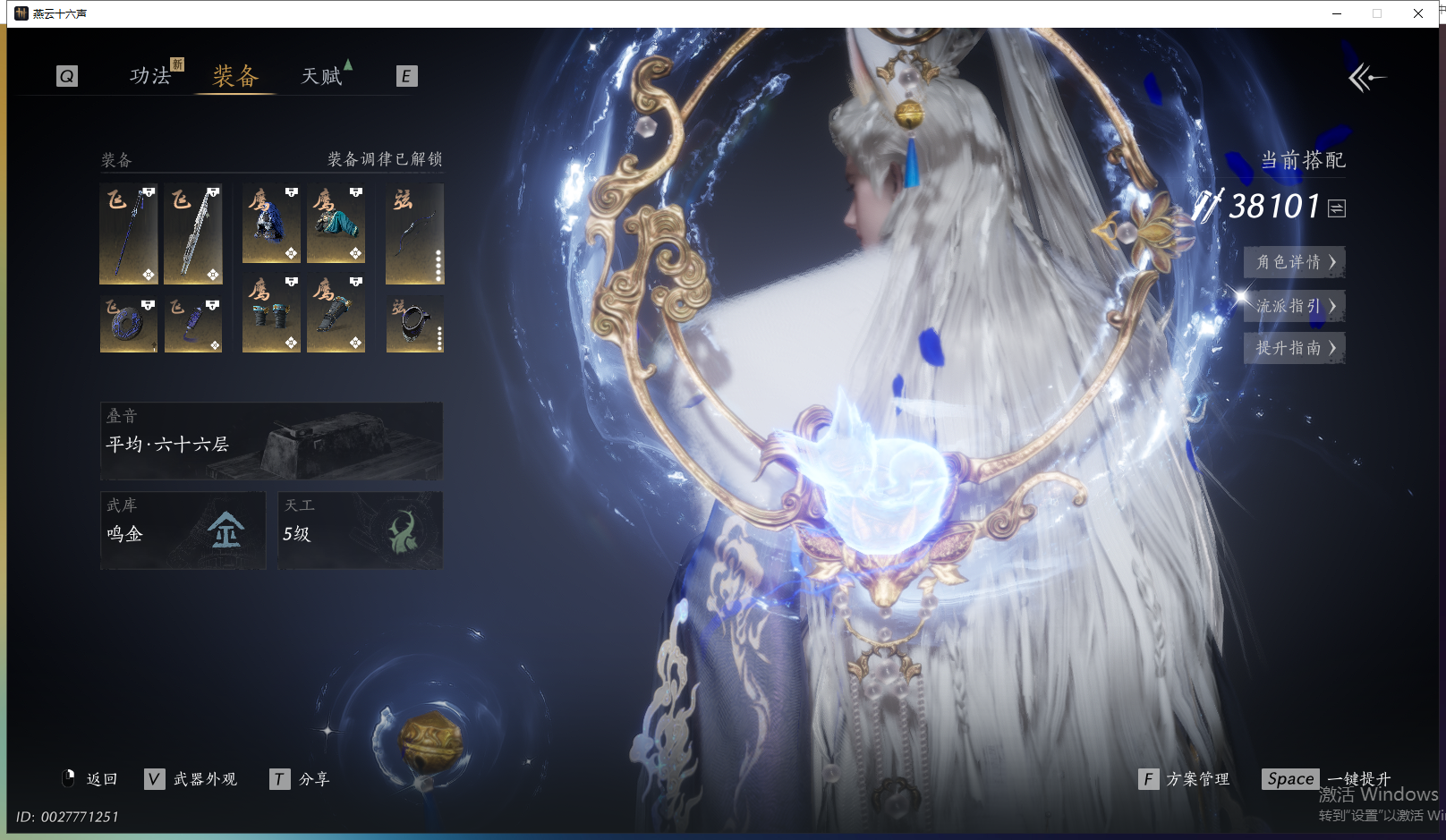 YYSWO44867燕云十六声账号详情图3