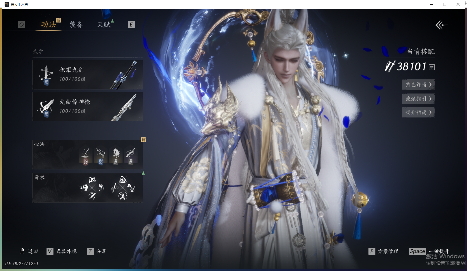 YYSWO44867燕云十六声账号详情图4