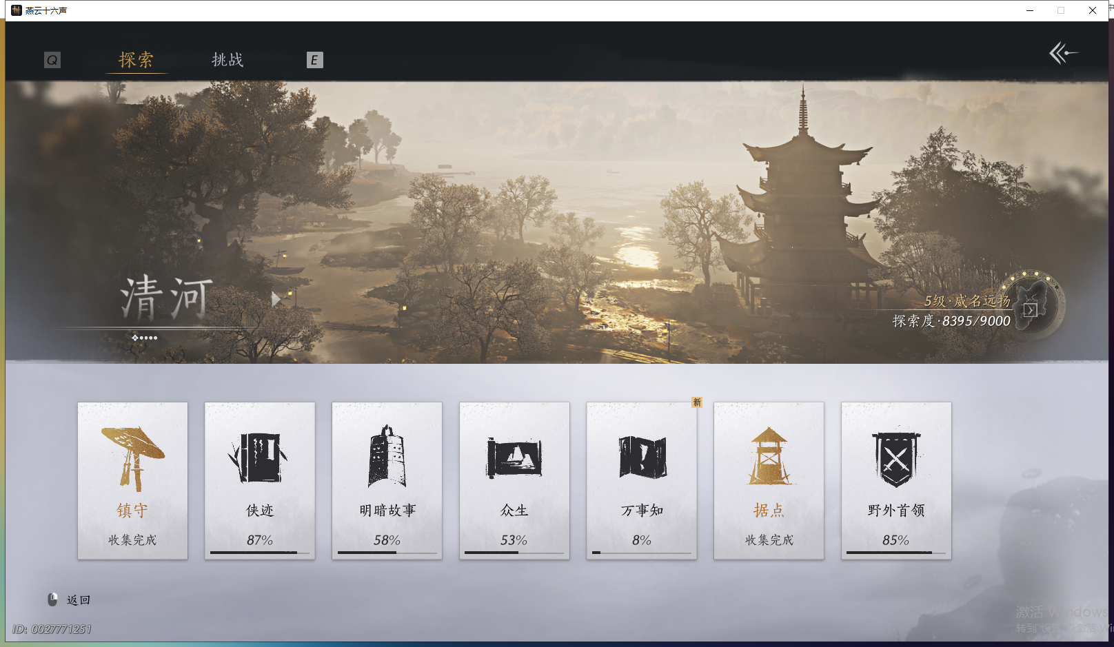 YYSWO44867燕云十六声账号详情图5
