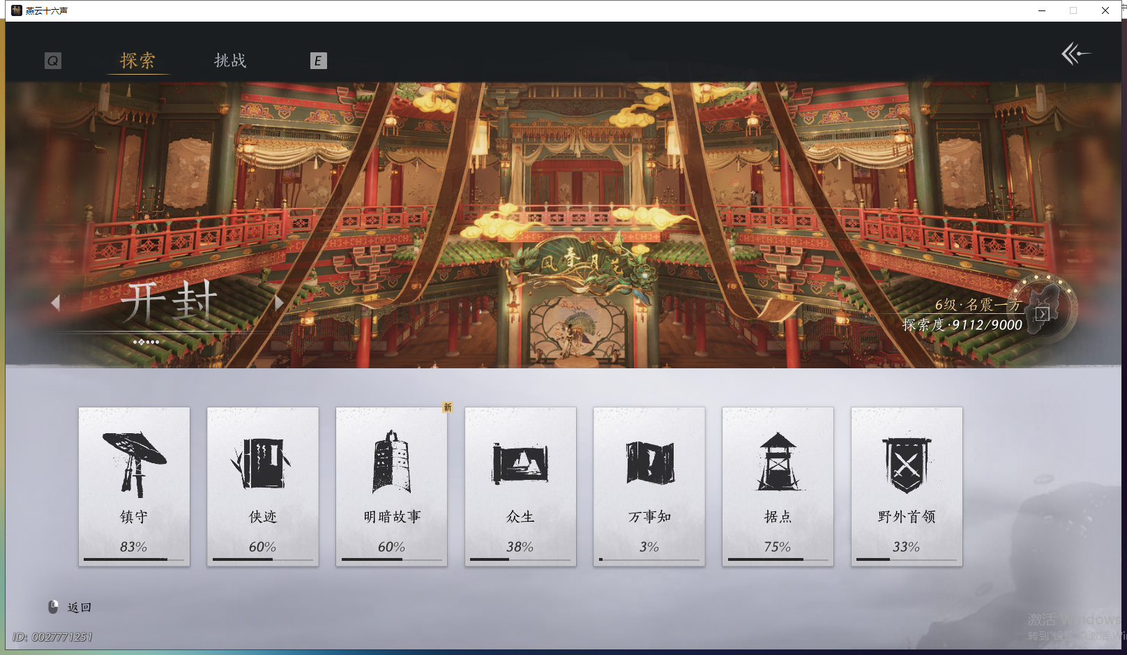 YYSWO44867燕云十六声账号详情图6