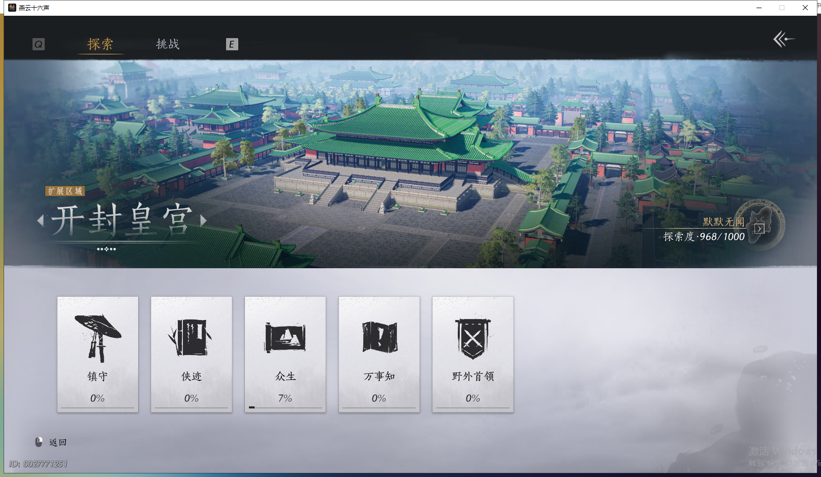 YYSWO44867燕云十六声账号详情图7