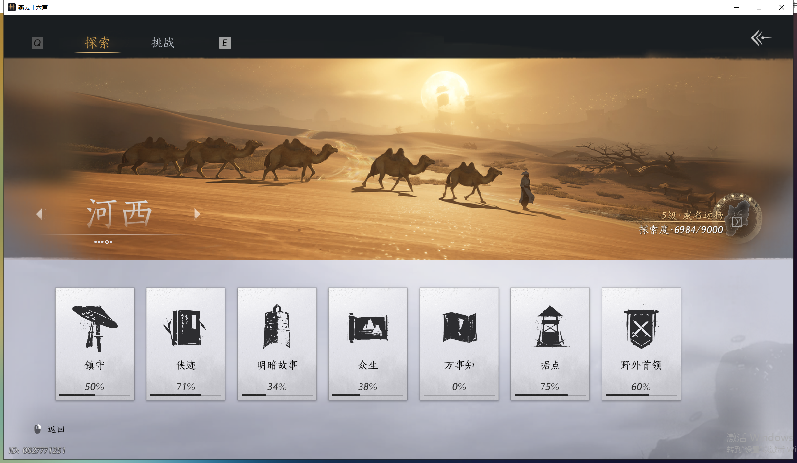 YYSWO44867燕云十六声账号详情图8