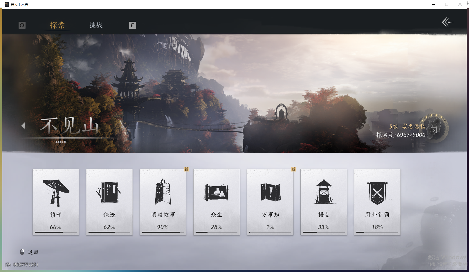 YYSWO44867燕云十六声账号详情图9