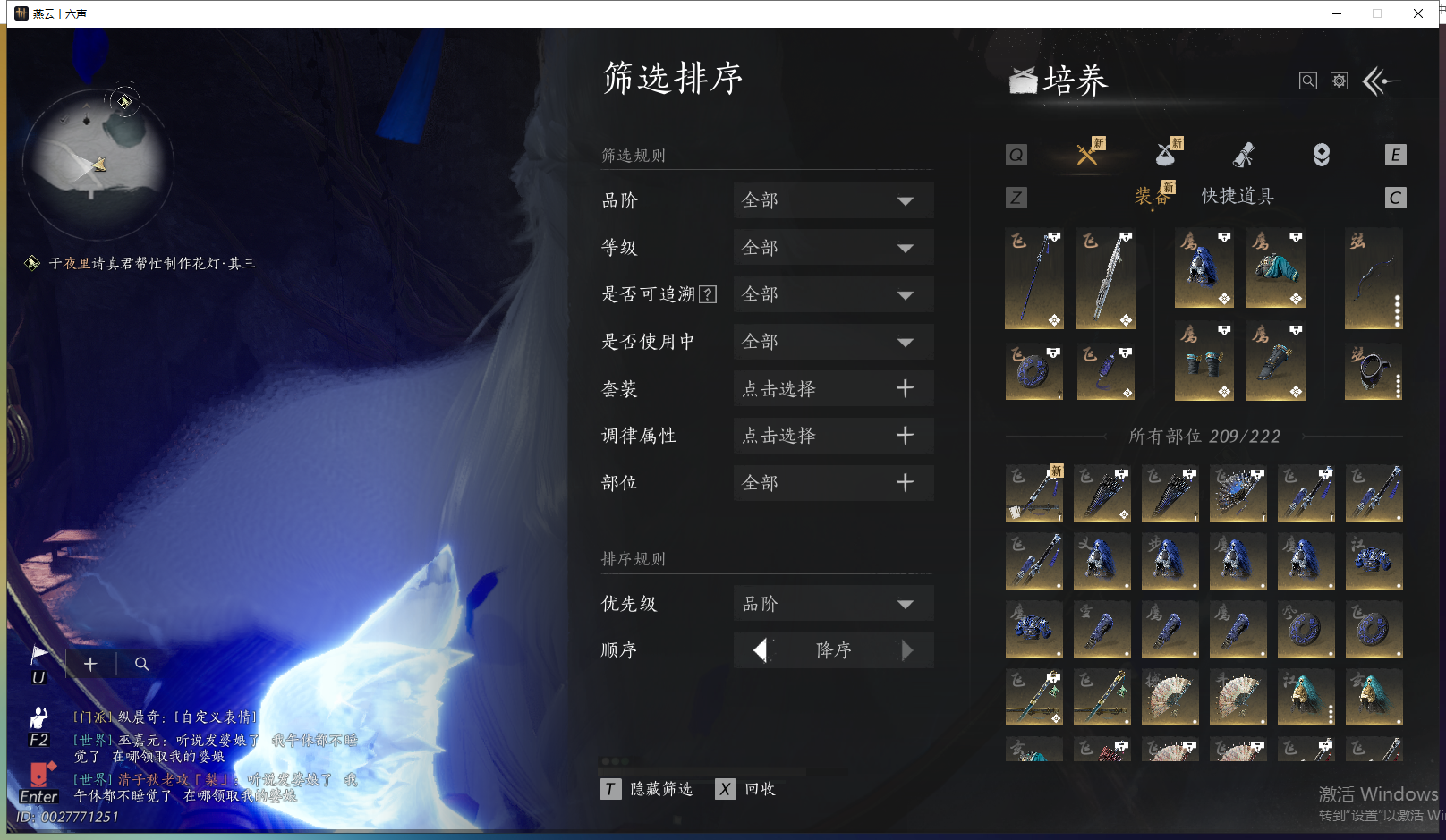 YYSWO44867燕云十六声账号详情图37