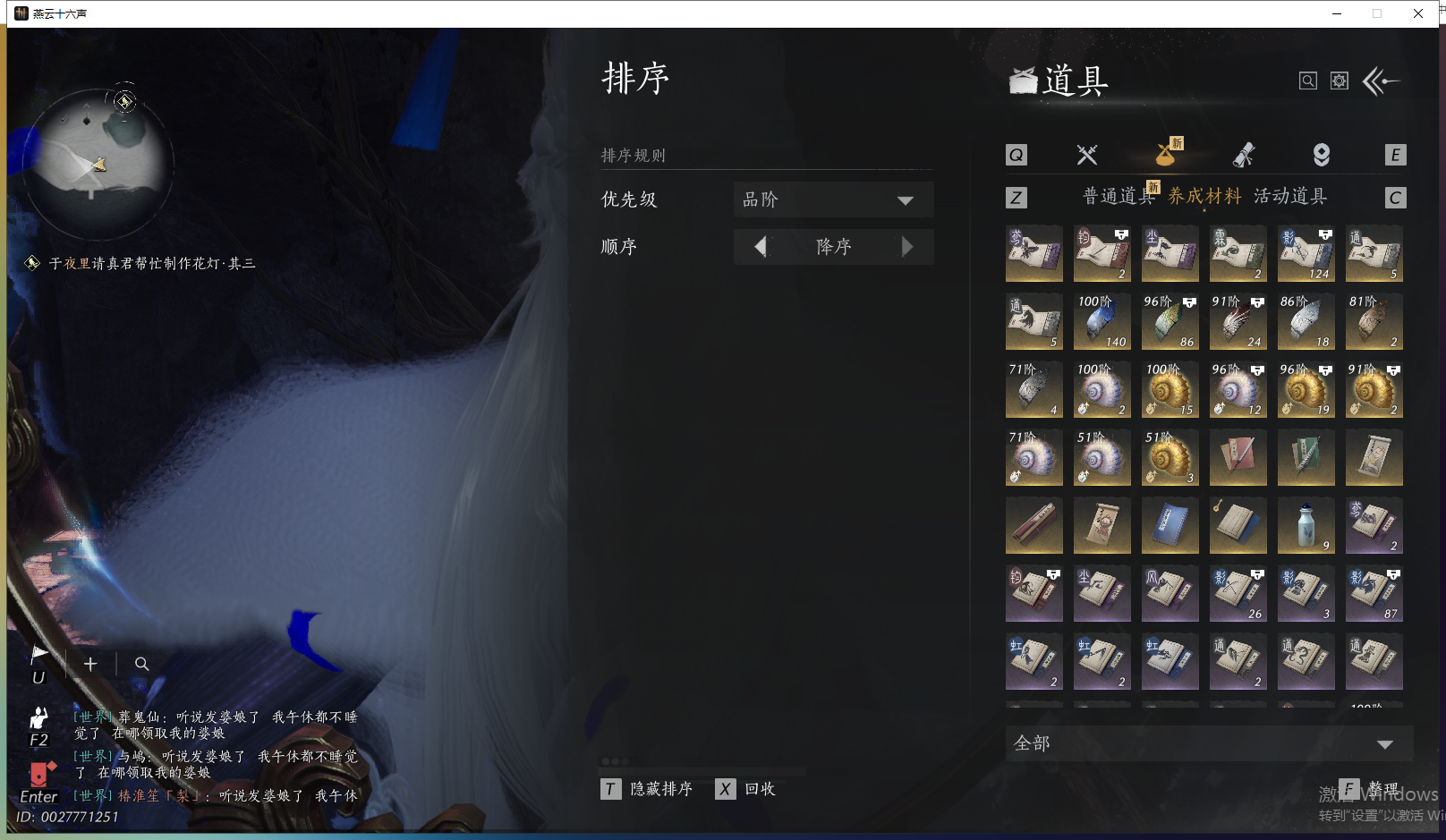 YYSWO44867燕云十六声账号详情图39