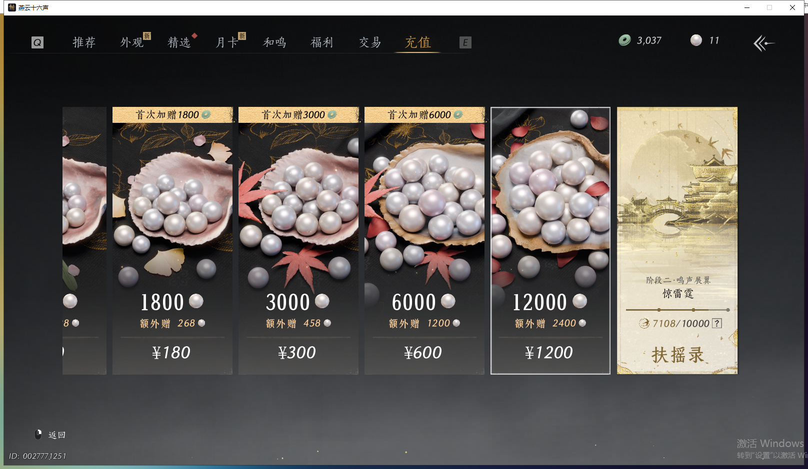 YYSWO44867燕云十六声账号详情图41