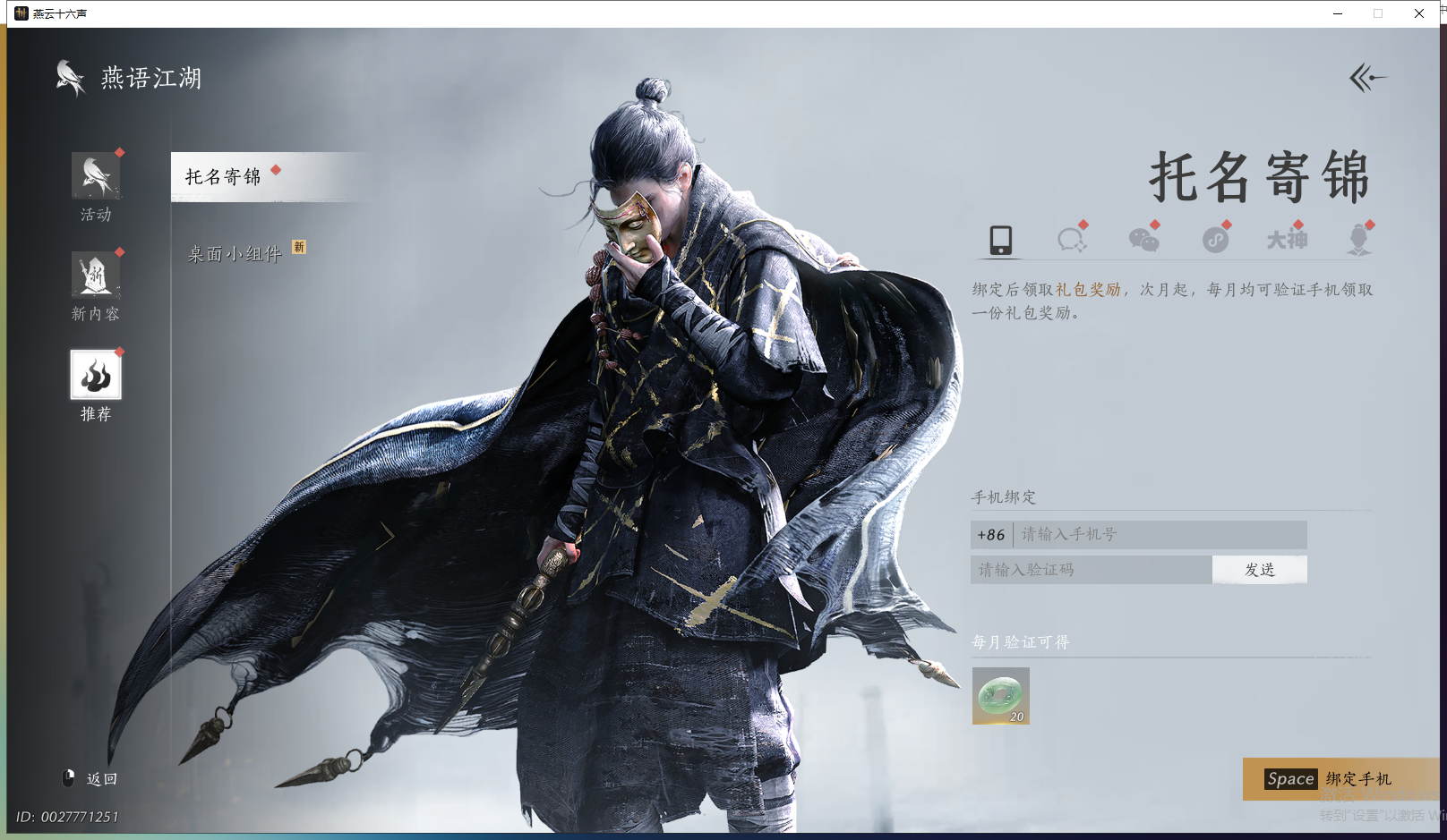 YYSWO44867燕云十六声账号详情图42