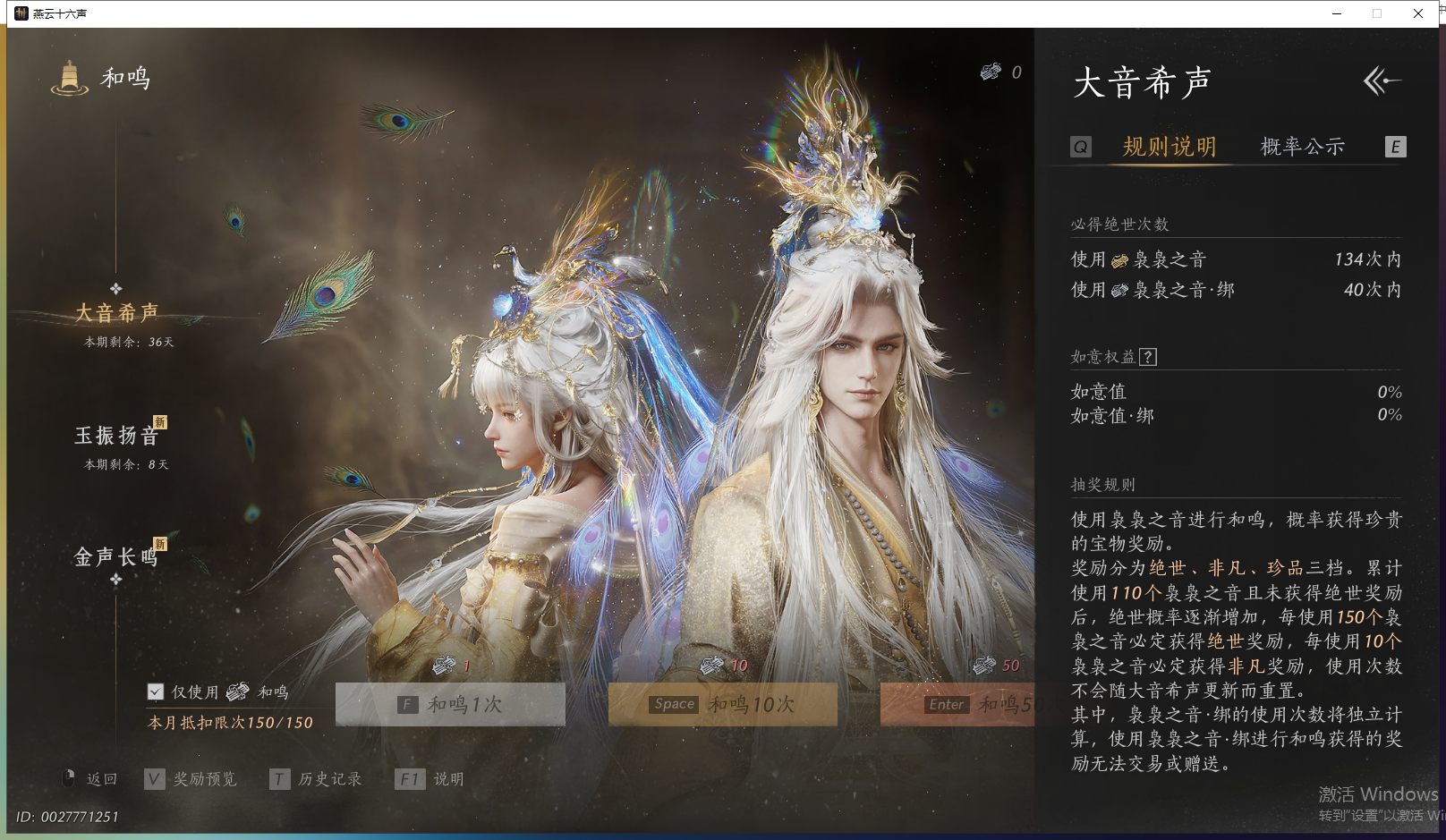 YYSWO44867燕云十六声账号详情图43