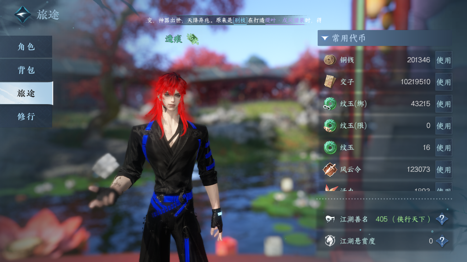 NSHWO45099逆水寒手游账号详情图4