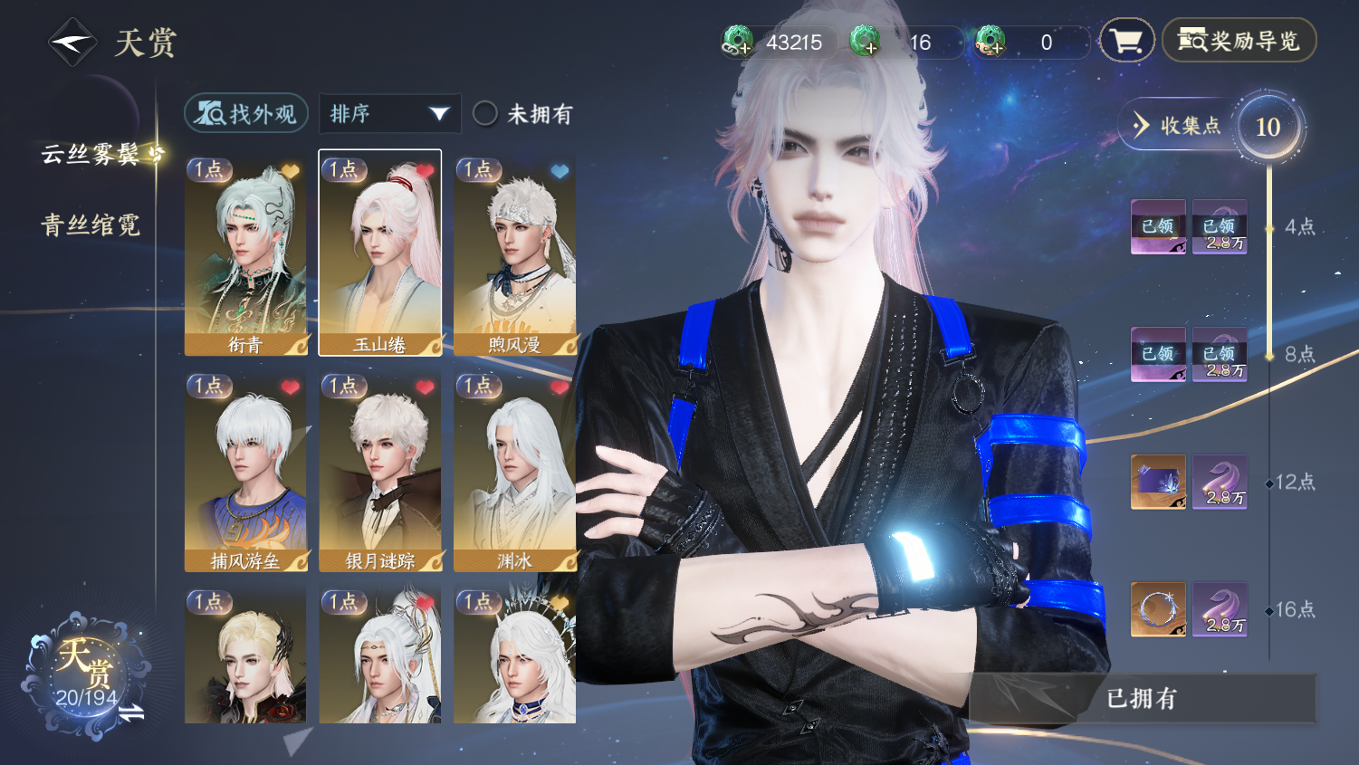 NSHWO45099逆水寒手游账号详情图6