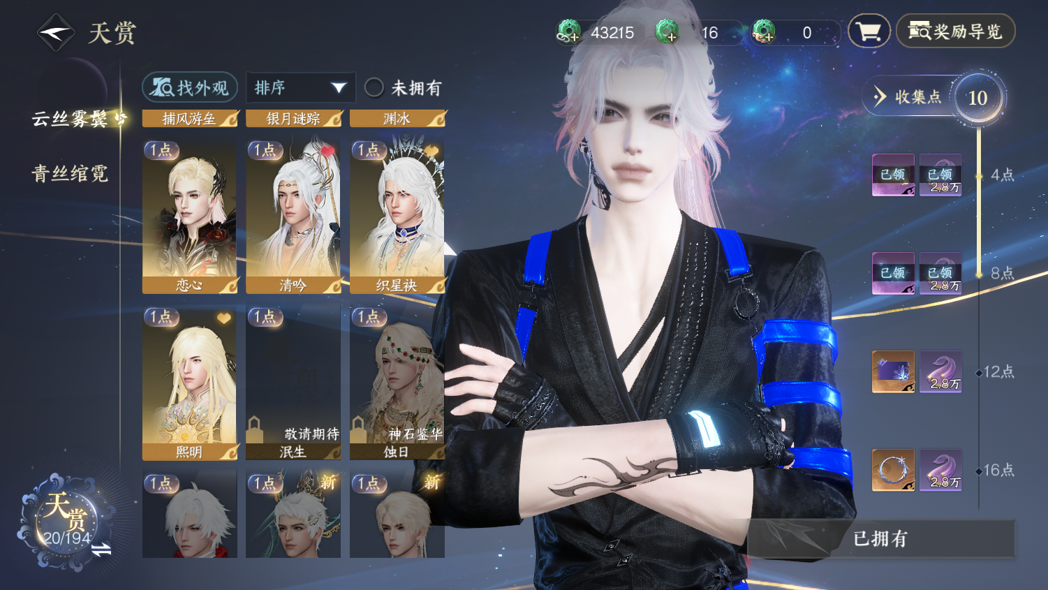 NSHWO45099逆水寒手游账号详情图7