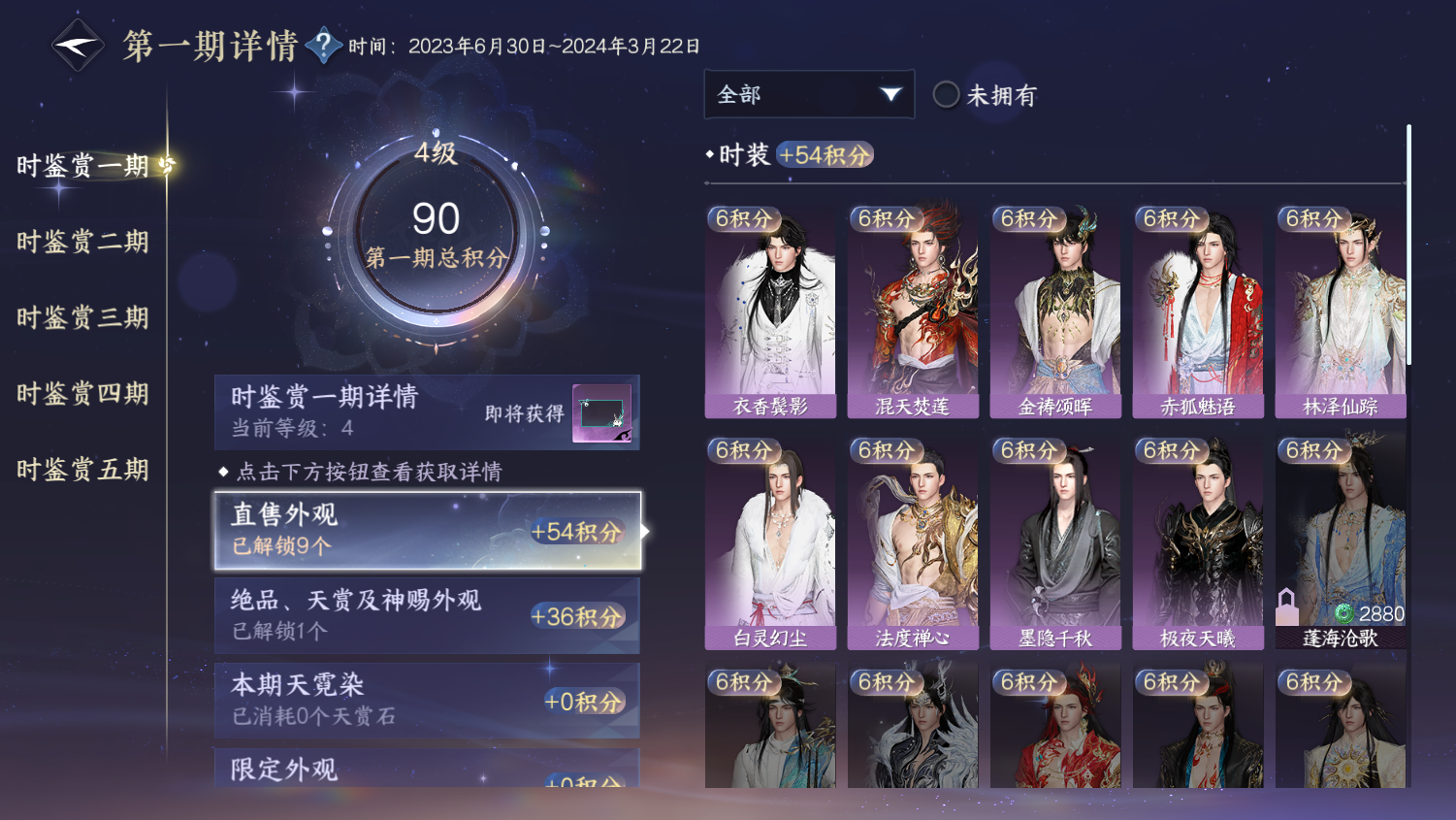 NSHWO45099逆水寒手游账号详情图8