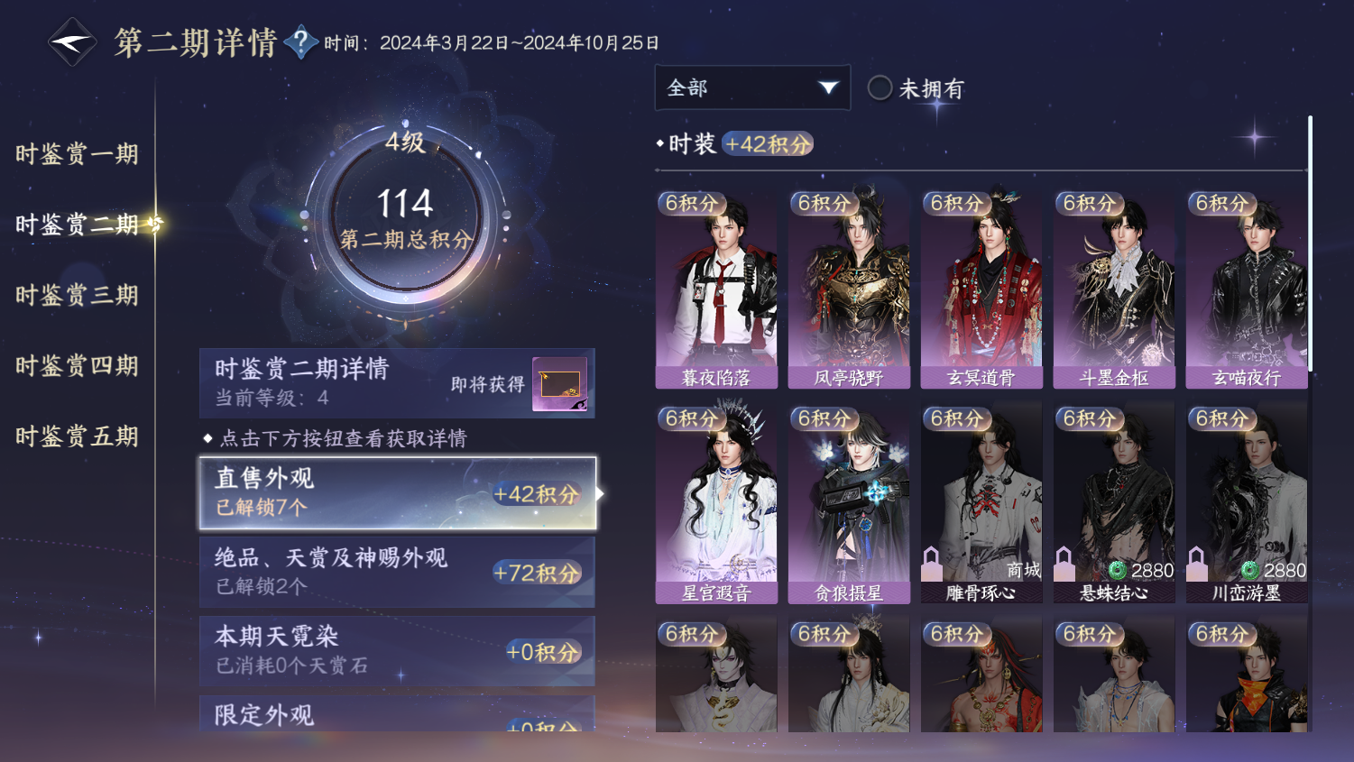 NSHWO45099逆水寒手游账号详情图9