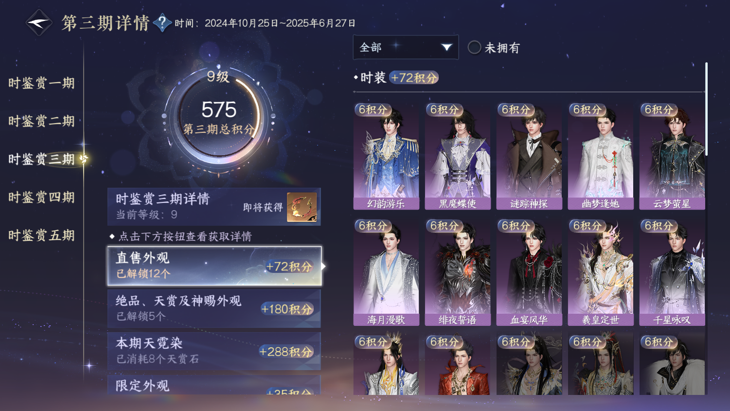 NSHWO45099逆水寒手游账号详情图10