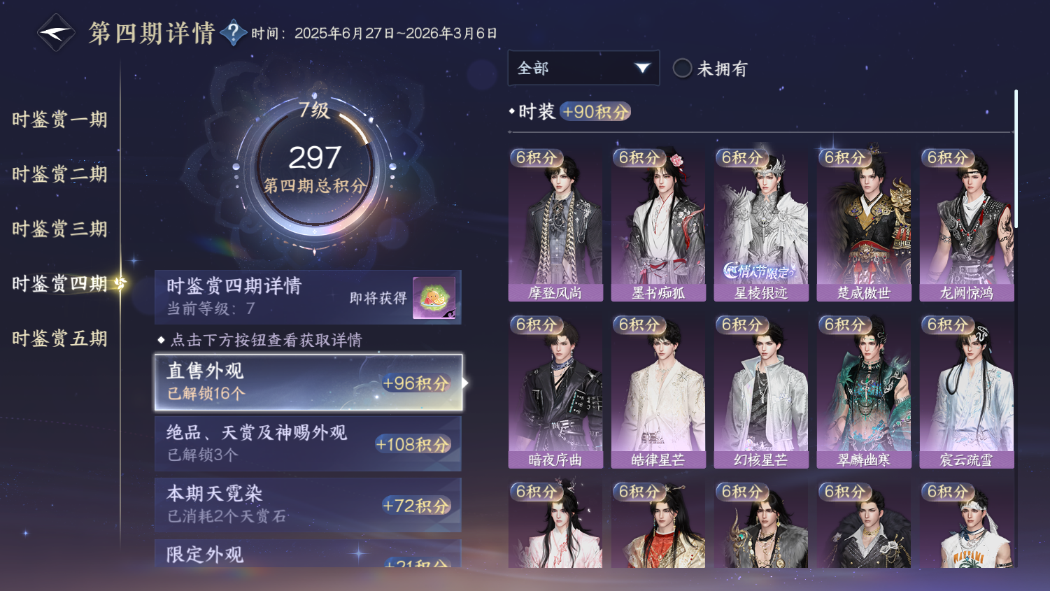 NSHWO45099逆水寒手游账号详情图12