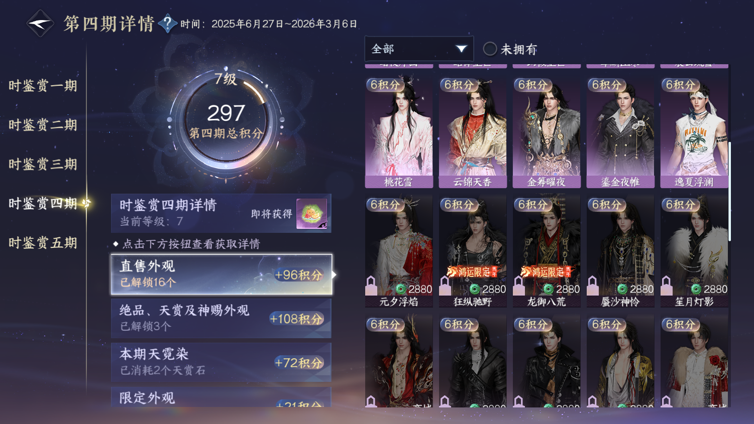 NSHWO45099逆水寒手游账号详情图13