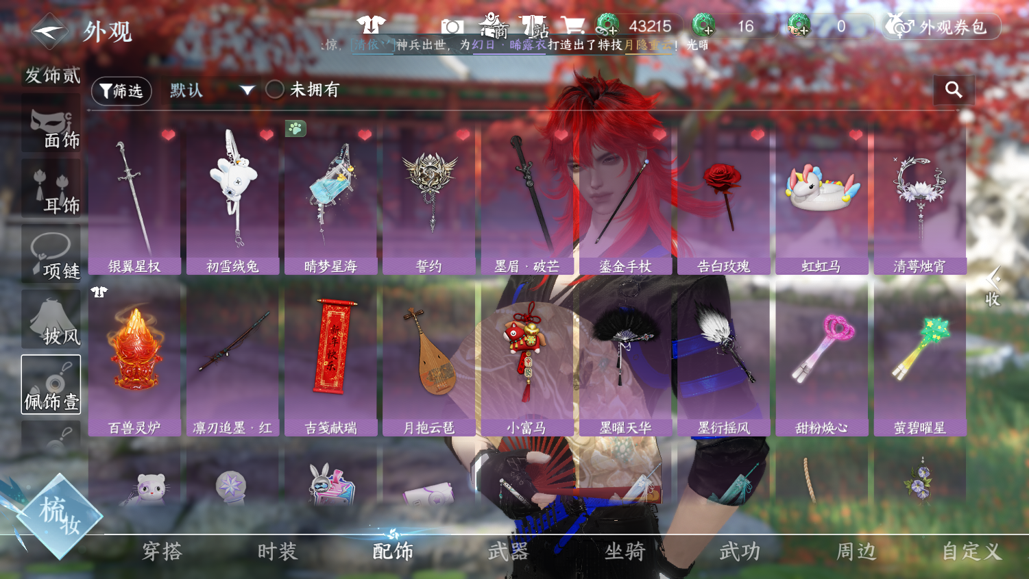 NSHWO45099逆水寒手游账号详情图15