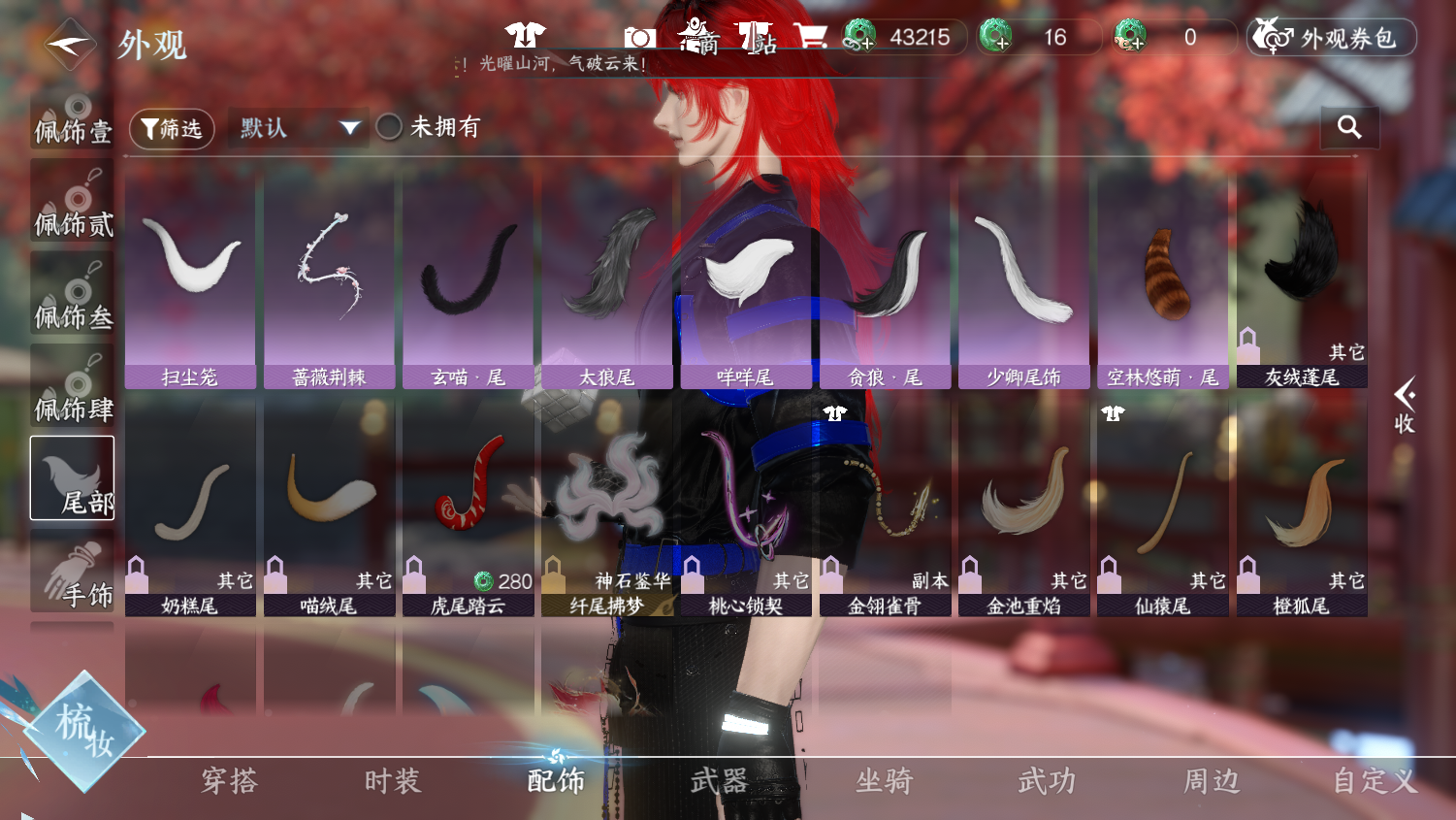 NSHWO45099逆水寒手游账号详情图16