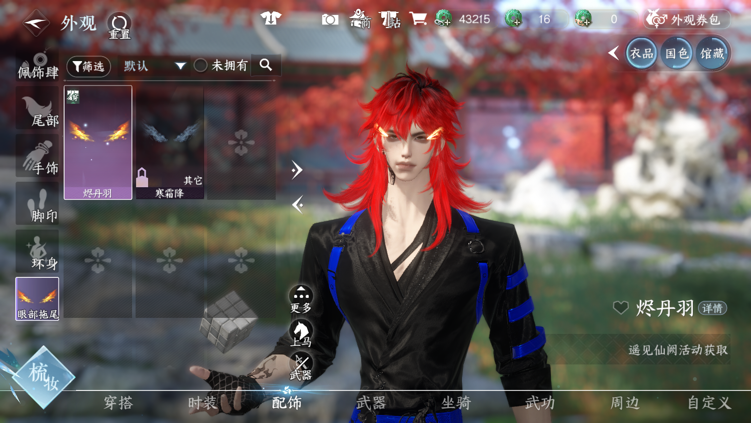 NSHWO45099逆水寒手游账号详情图17