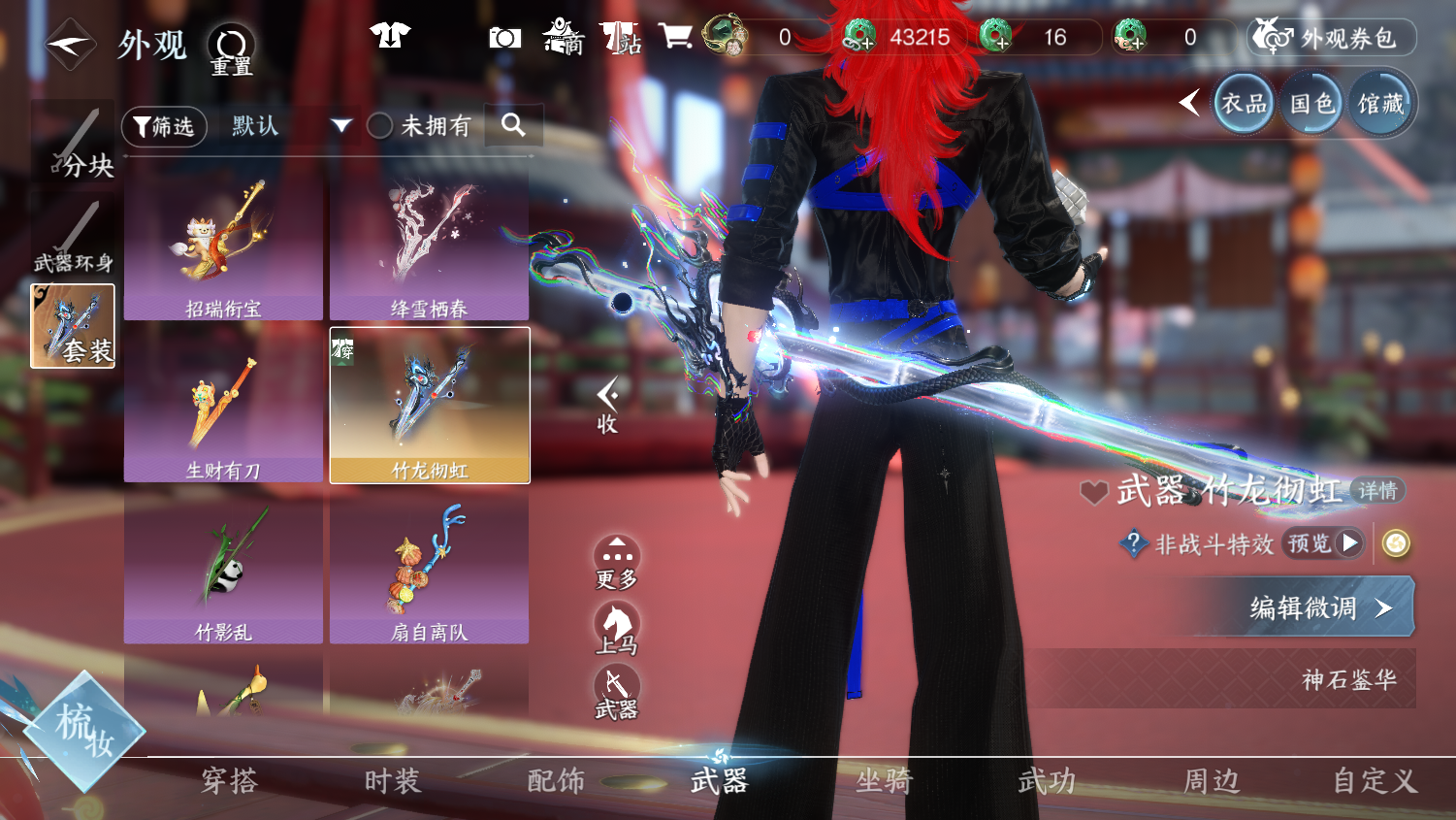 NSHWO45099逆水寒手游账号详情图18