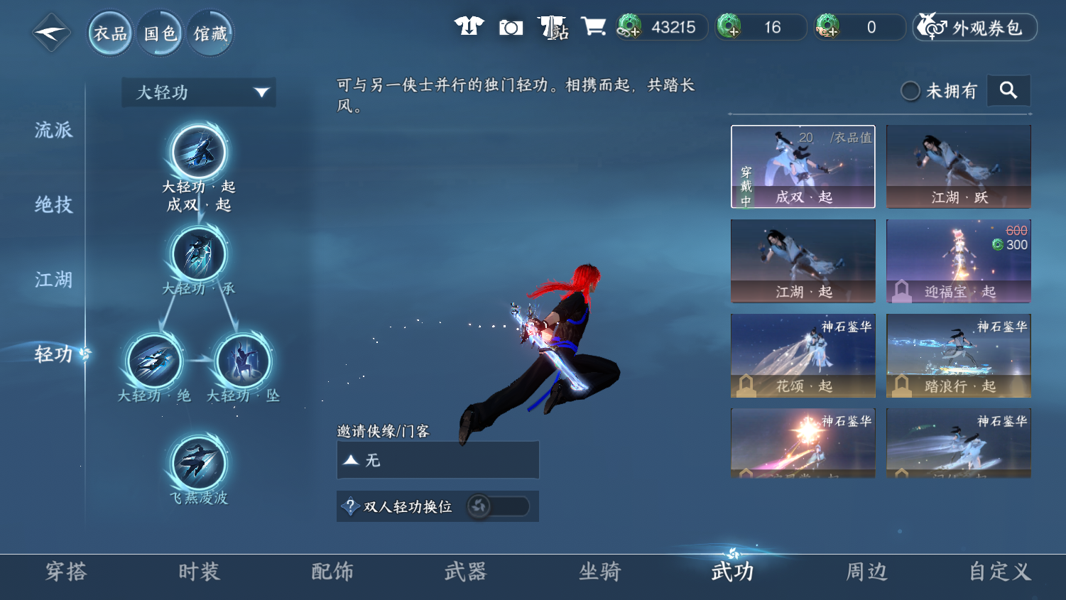 NSHWO45099逆水寒手游账号详情图20