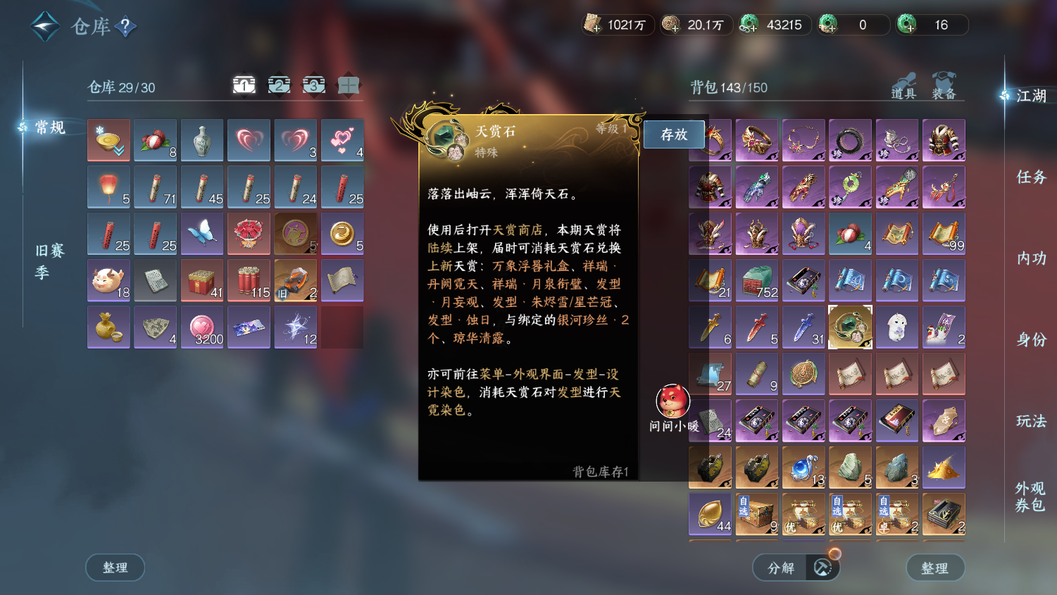 NSHWO45099逆水寒手游账号详情图23