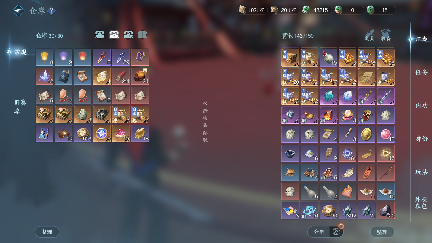 NSHWO45099逆水寒手游账号详情图24