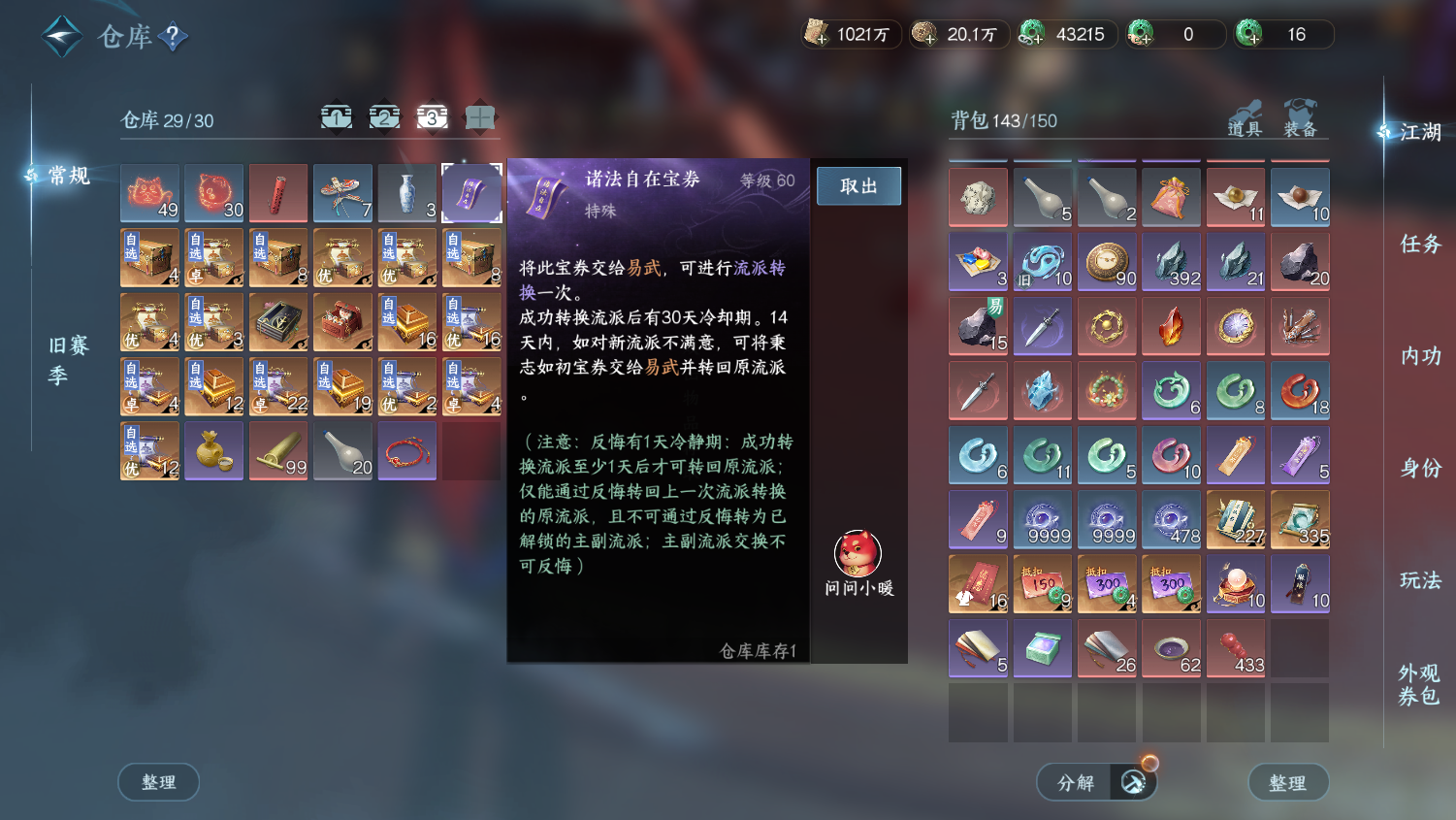 NSHWO45099逆水寒手游账号详情图25