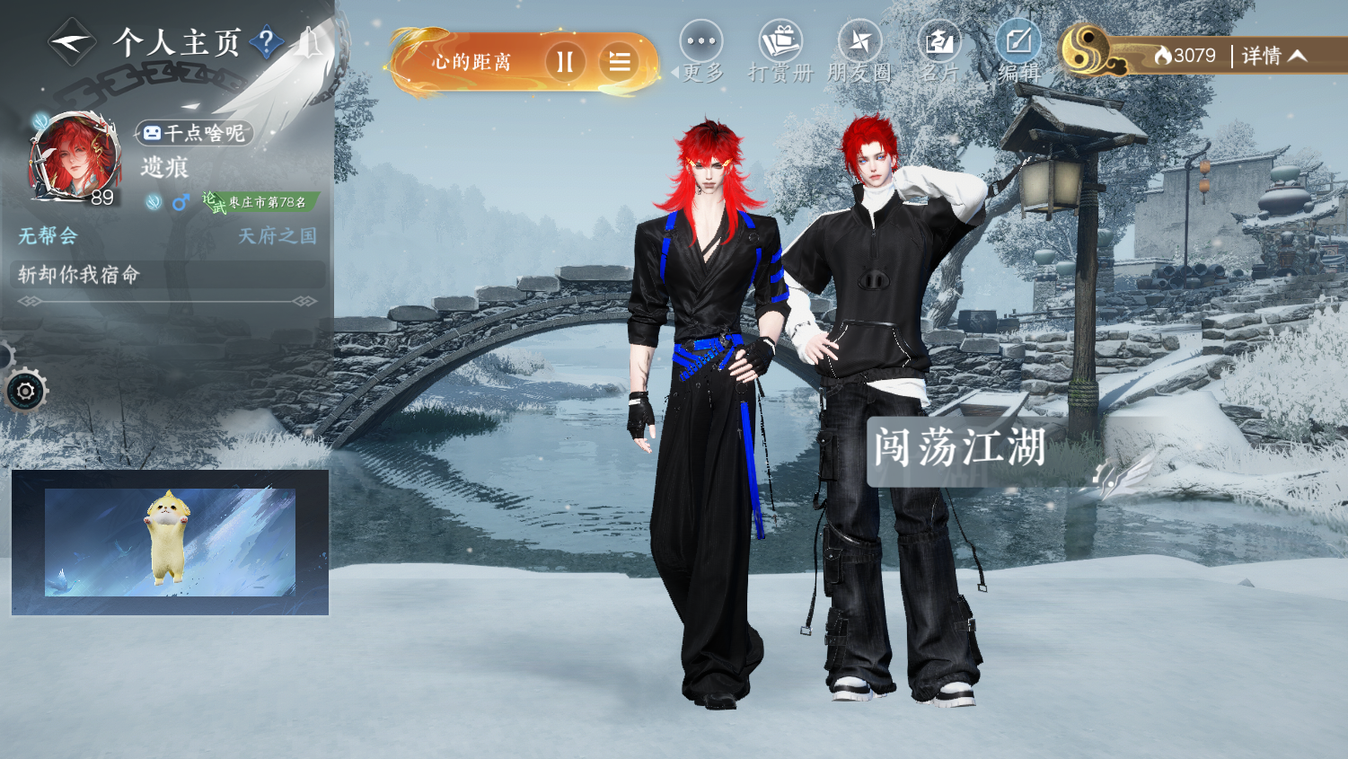 NSHWO45099逆水寒手游账号详情图27